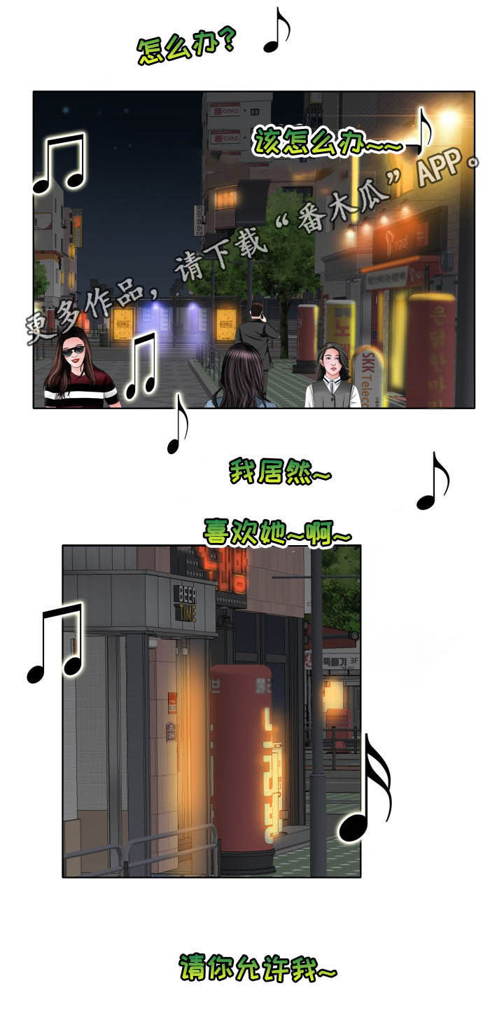 《高级玩家》第76章麦霸 第1页
