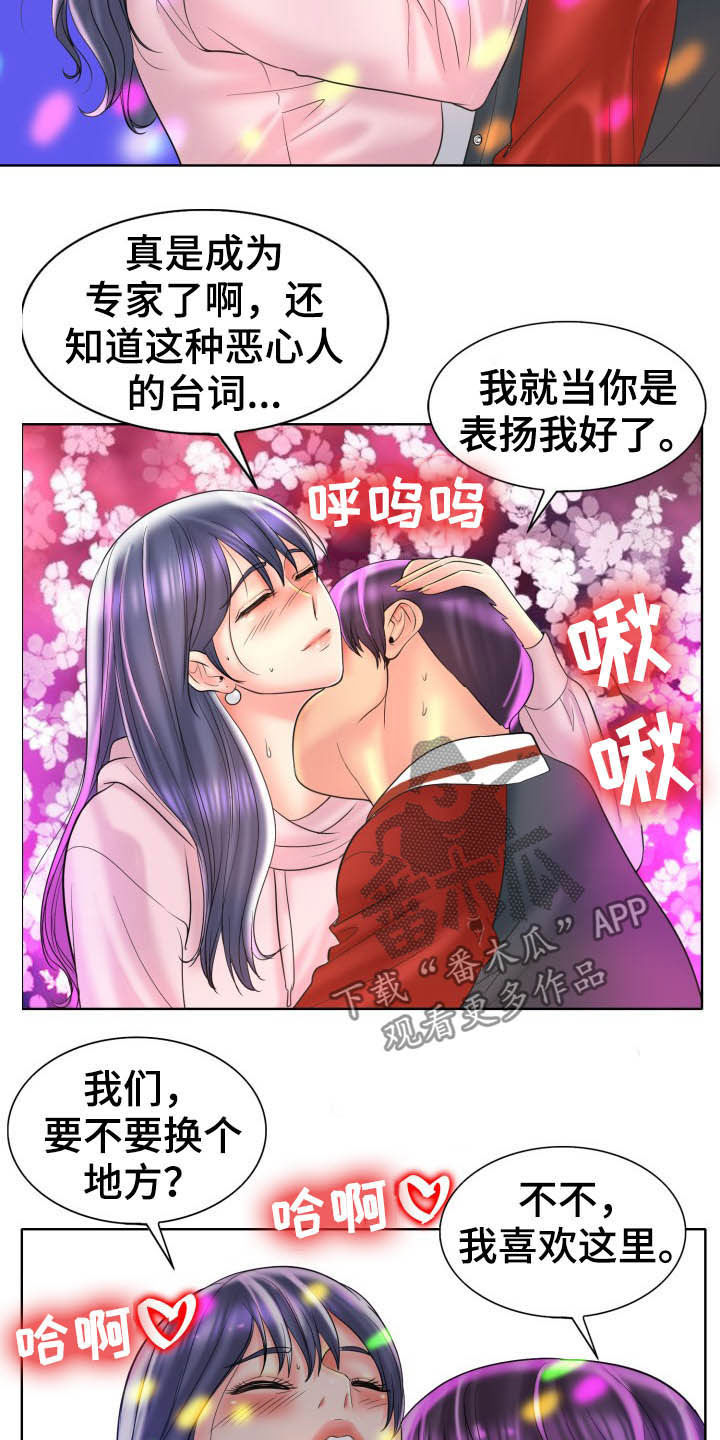 《高级玩家》第76章麦霸 第20页