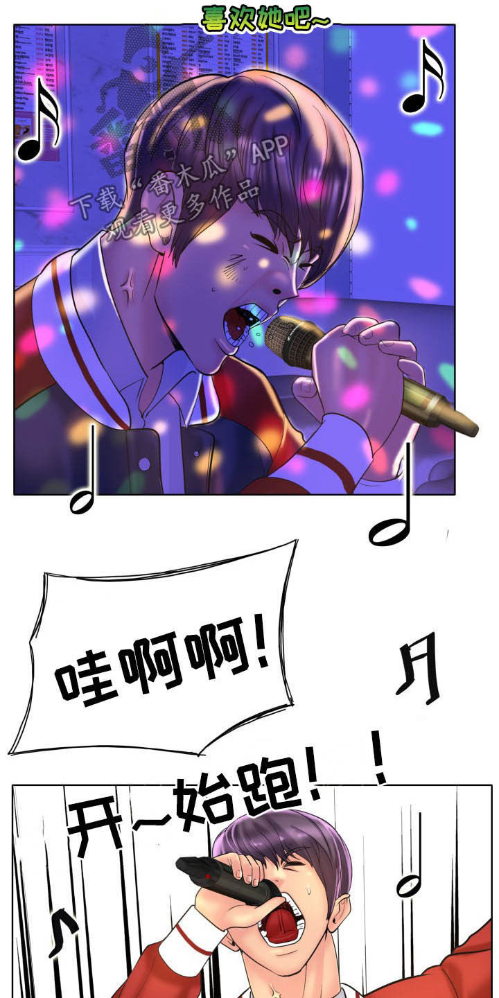 《高级玩家》第76章麦霸 第2页