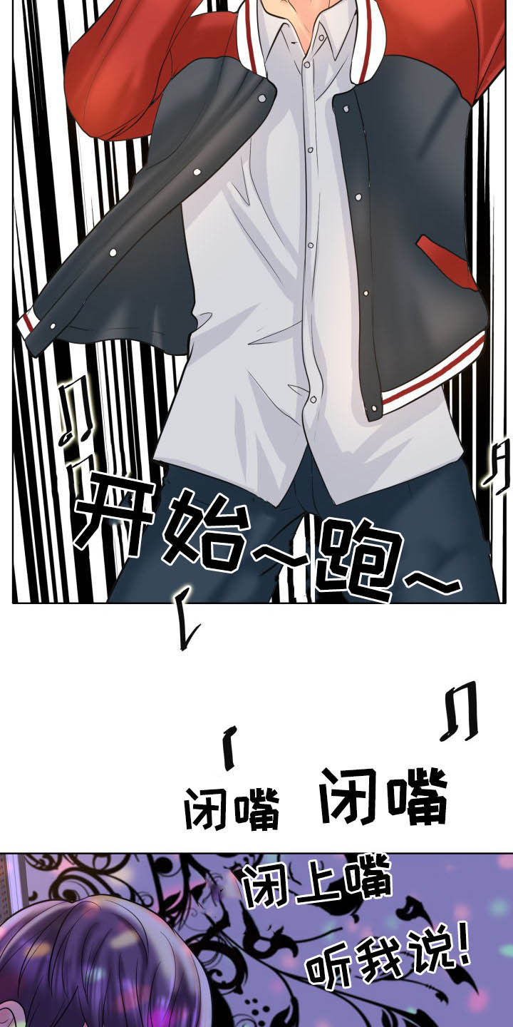 《高级玩家》第76章麦霸 第3页