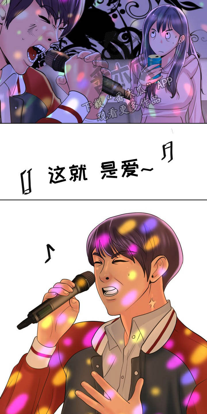 《高级玩家》第76章麦霸 第4页