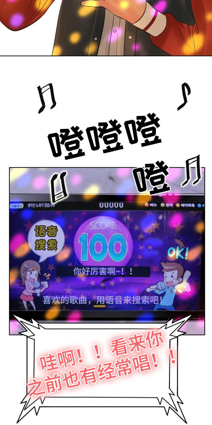 《高级玩家》第76章麦霸 第5页