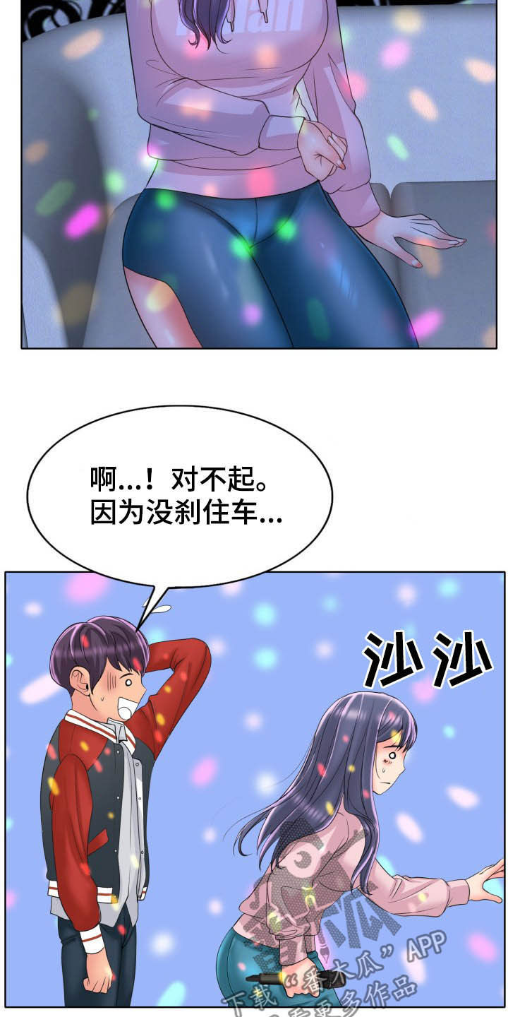 《高级玩家》第76章麦霸 第7页