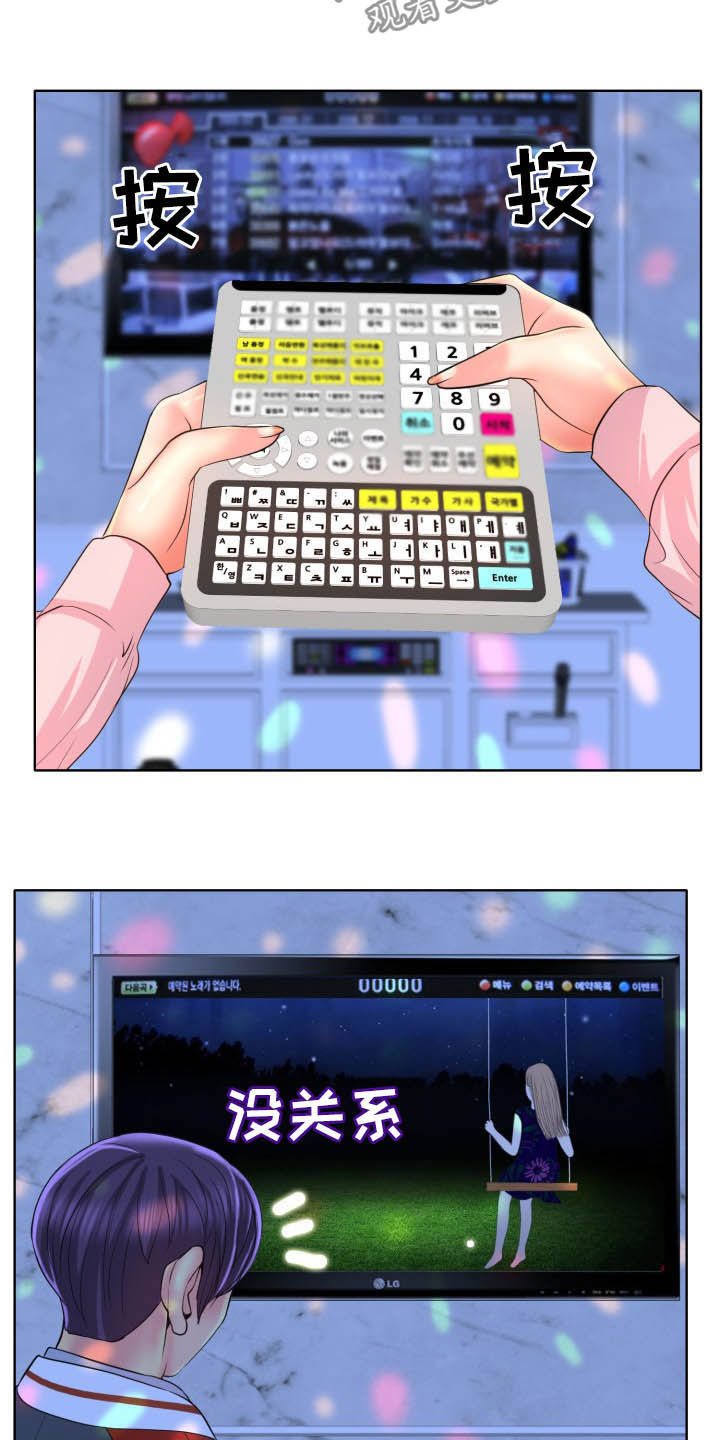 《高级玩家》第76章麦霸 第8页