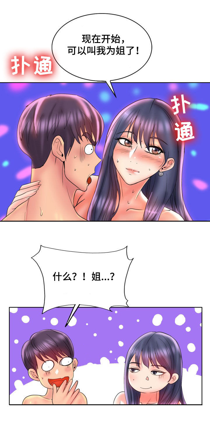 《高级玩家》第78章叫姐姐 第10页