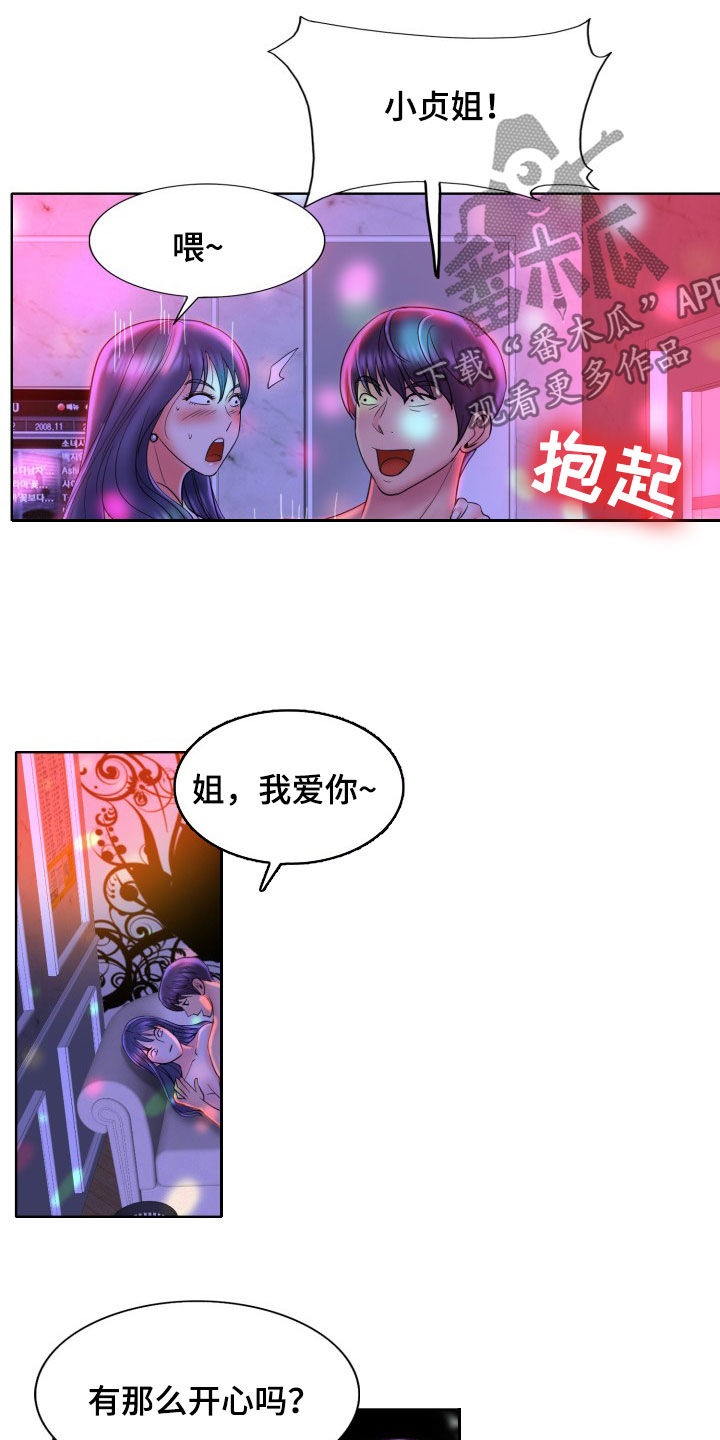 《高级玩家》第78章叫姐姐 第11页