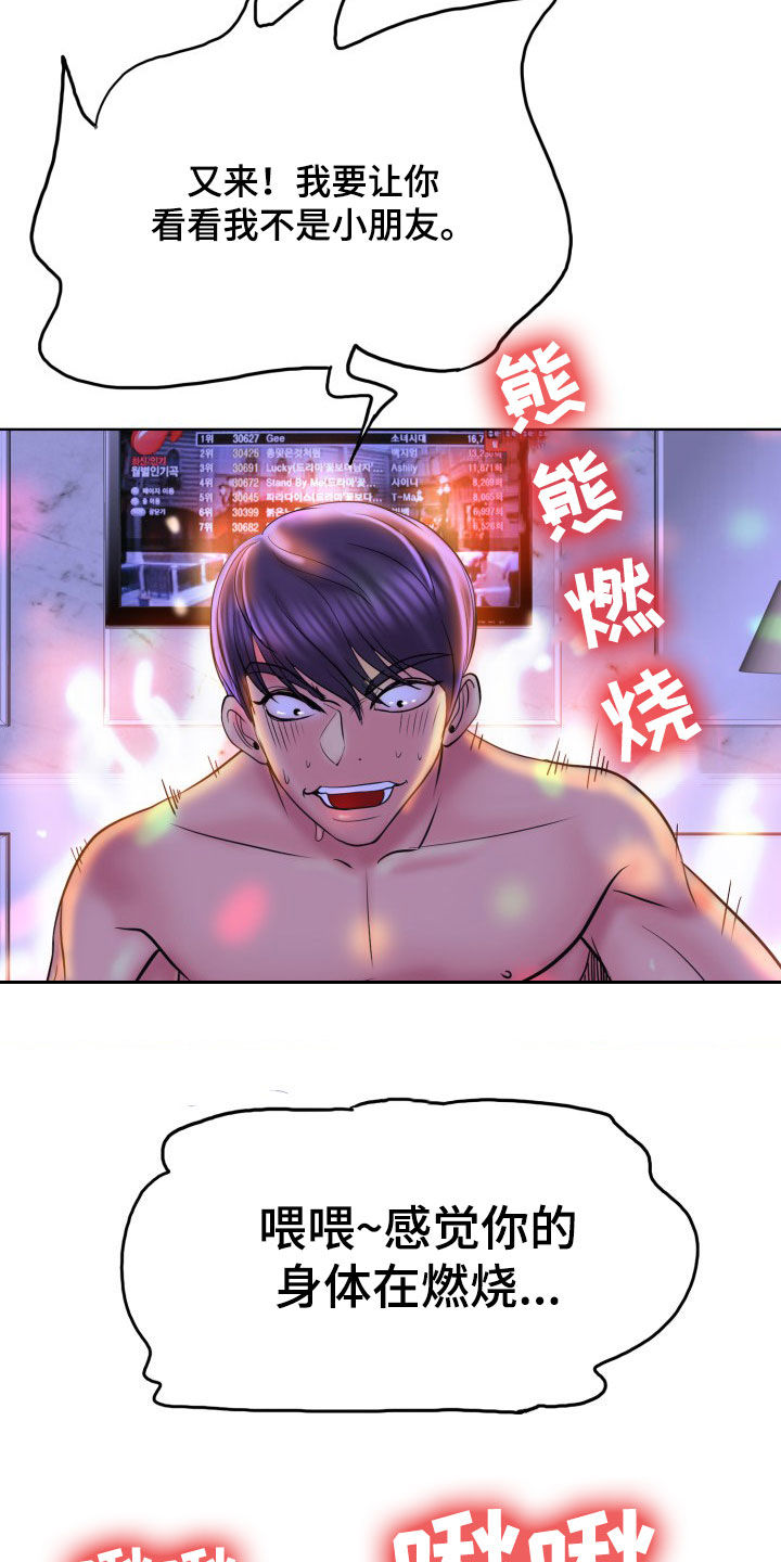 《高级玩家》第78章叫姐姐 第13页