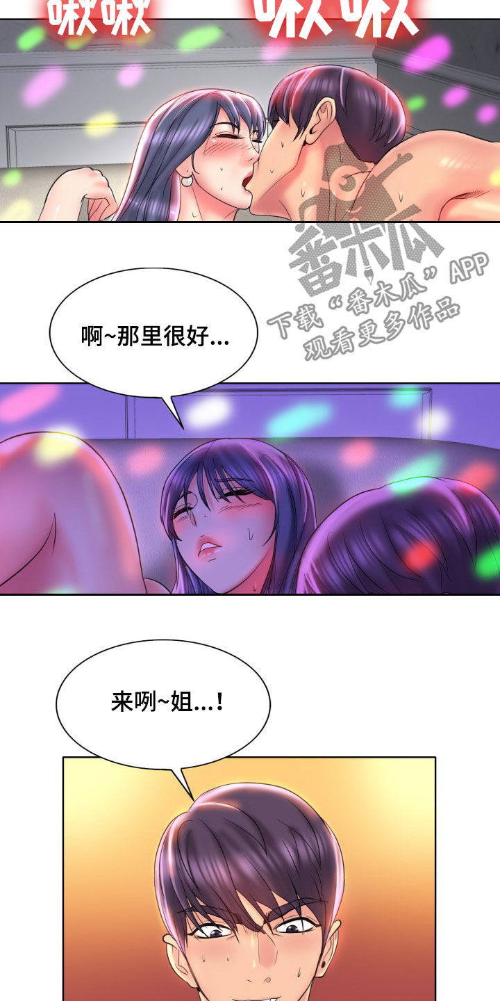 《高级玩家》第78章叫姐姐 第14页