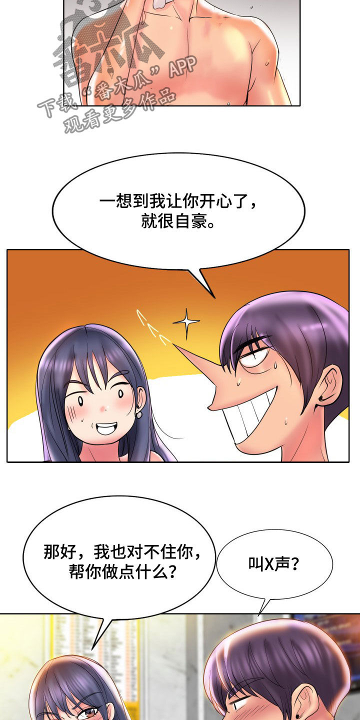 《高级玩家》第78章叫姐姐 第19页