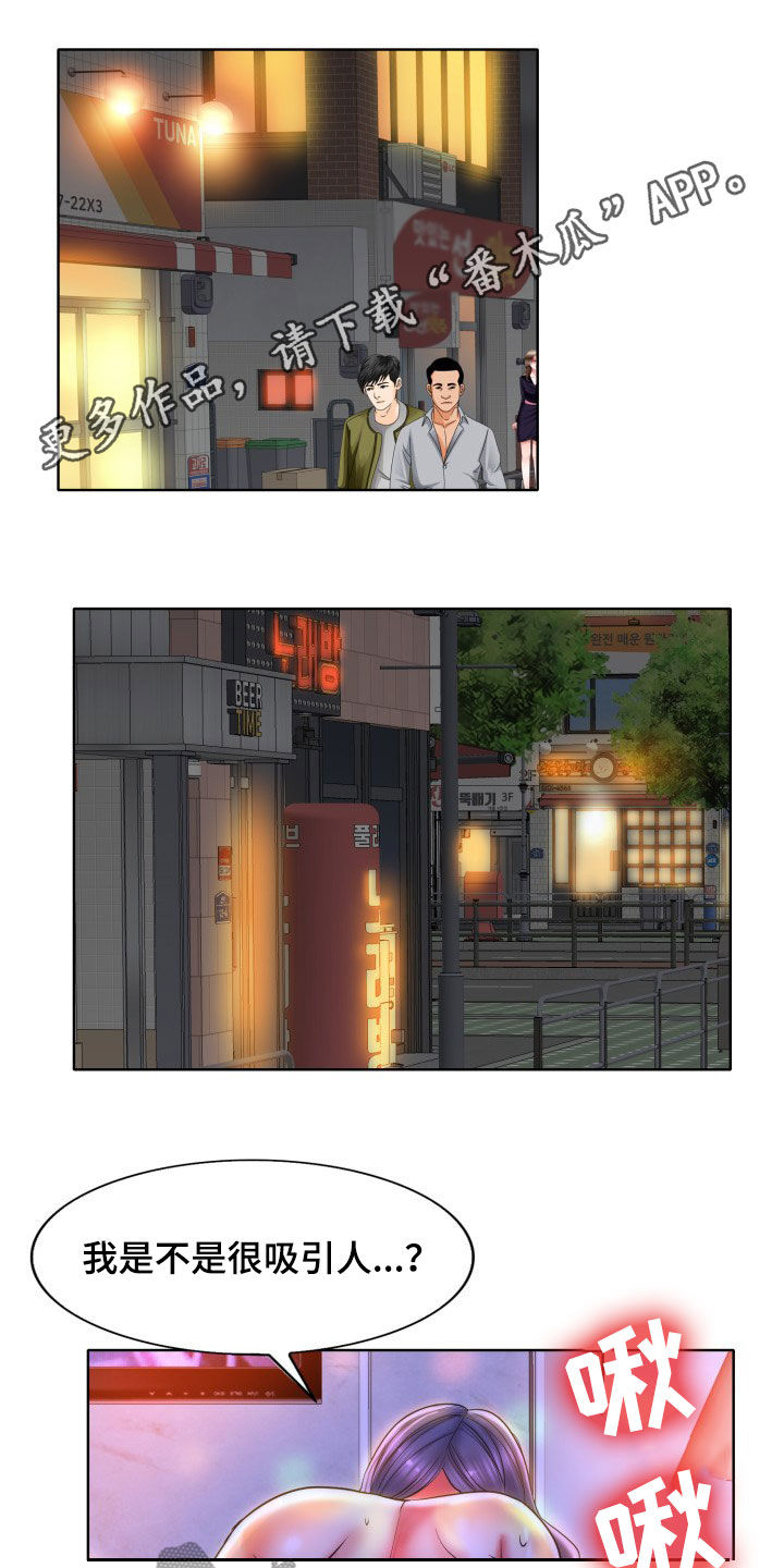 《高级玩家》第78章叫姐姐 第1页