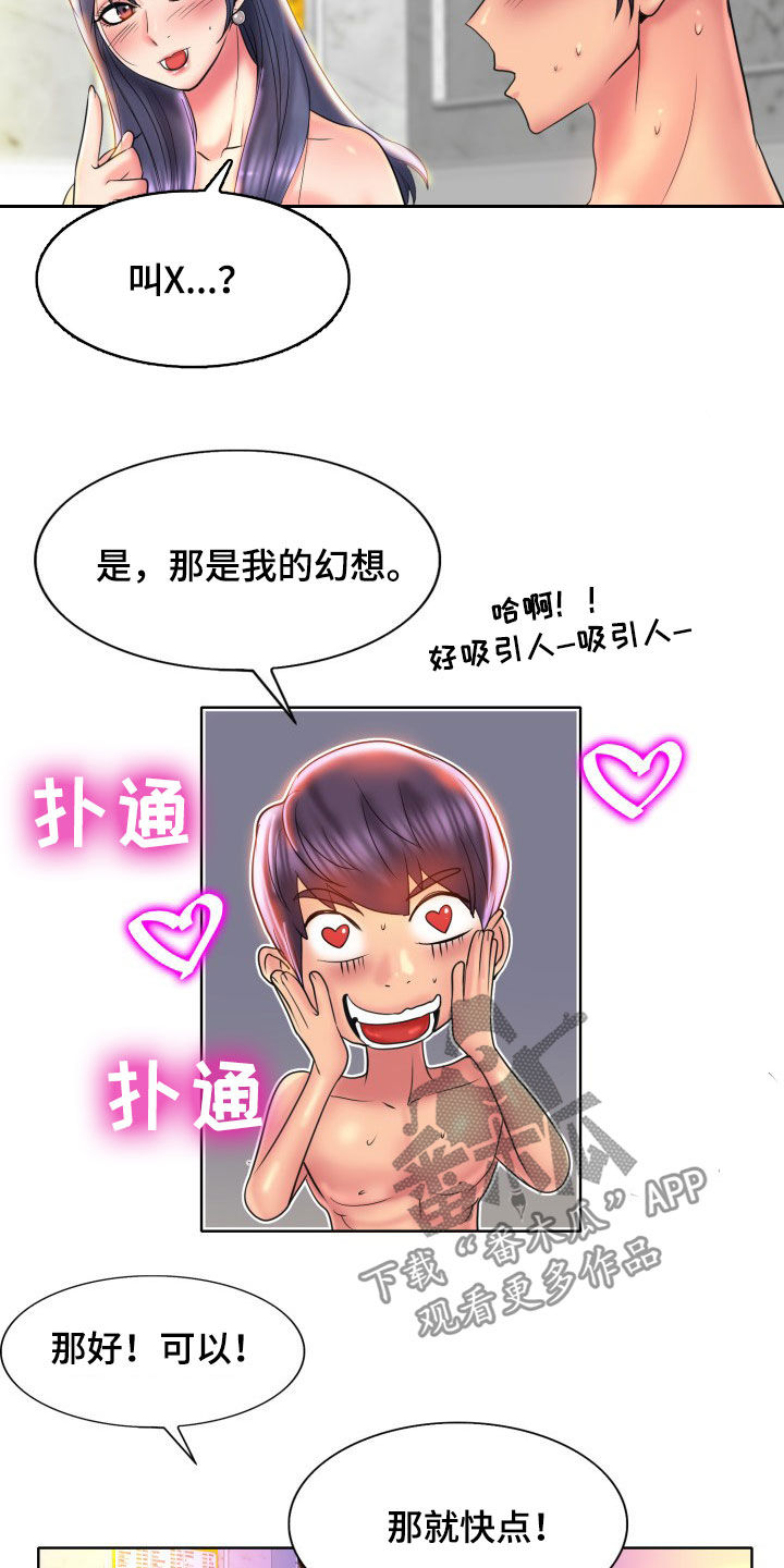 《高级玩家》第78章叫姐姐 第20页