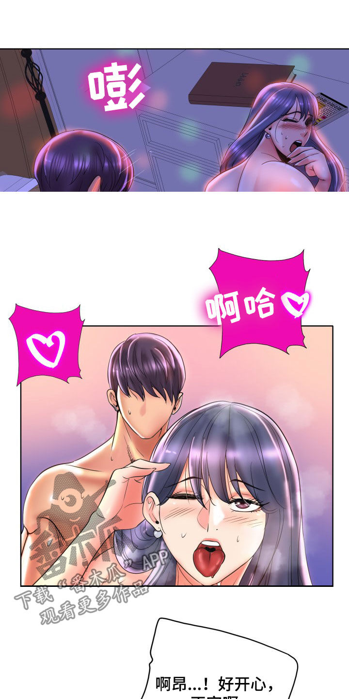 《高级玩家》第78章叫姐姐 第5页
