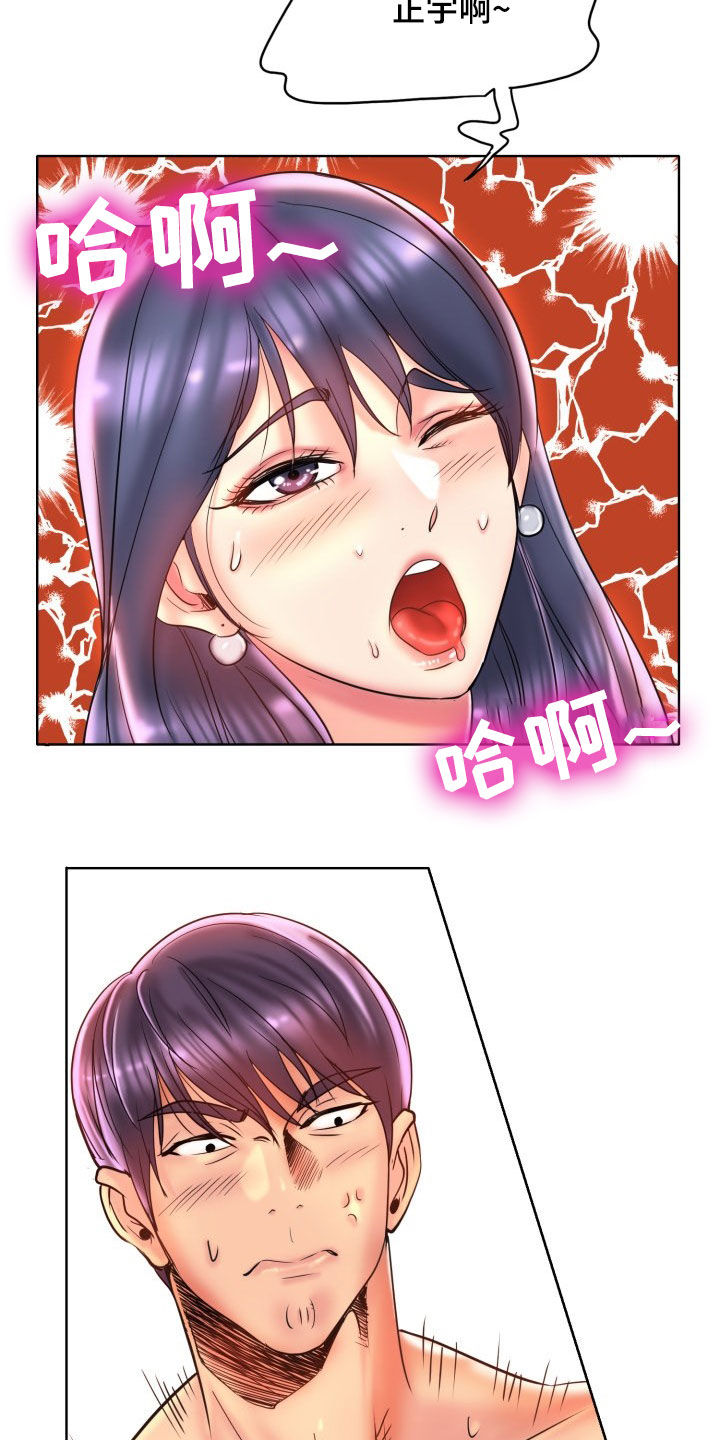 《高级玩家》第78章叫姐姐 第6页