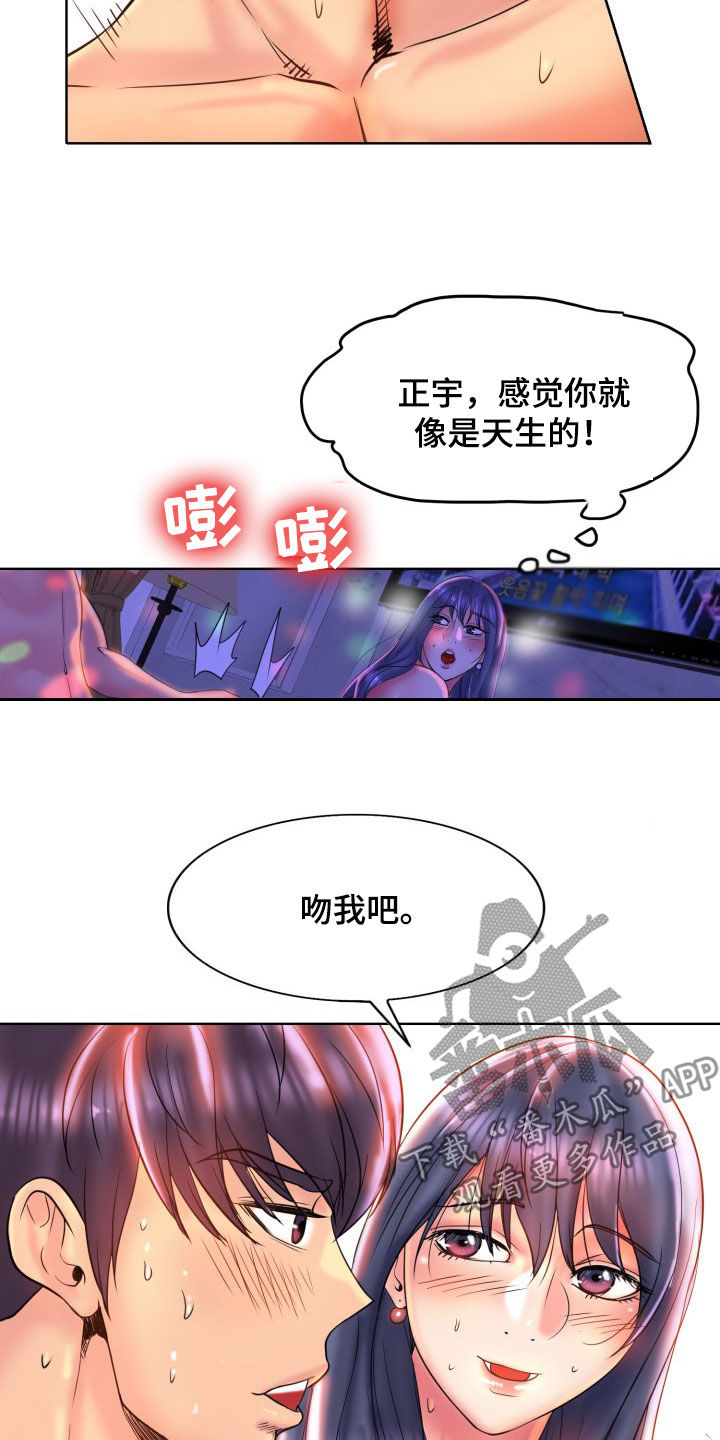 《高级玩家》第78章叫姐姐 第7页