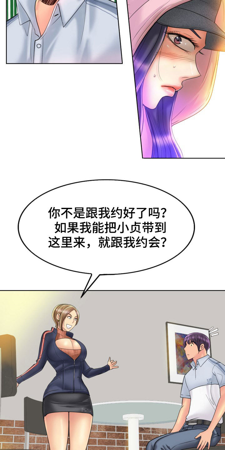 《高级玩家》第71章不能让她们得逞 第10页