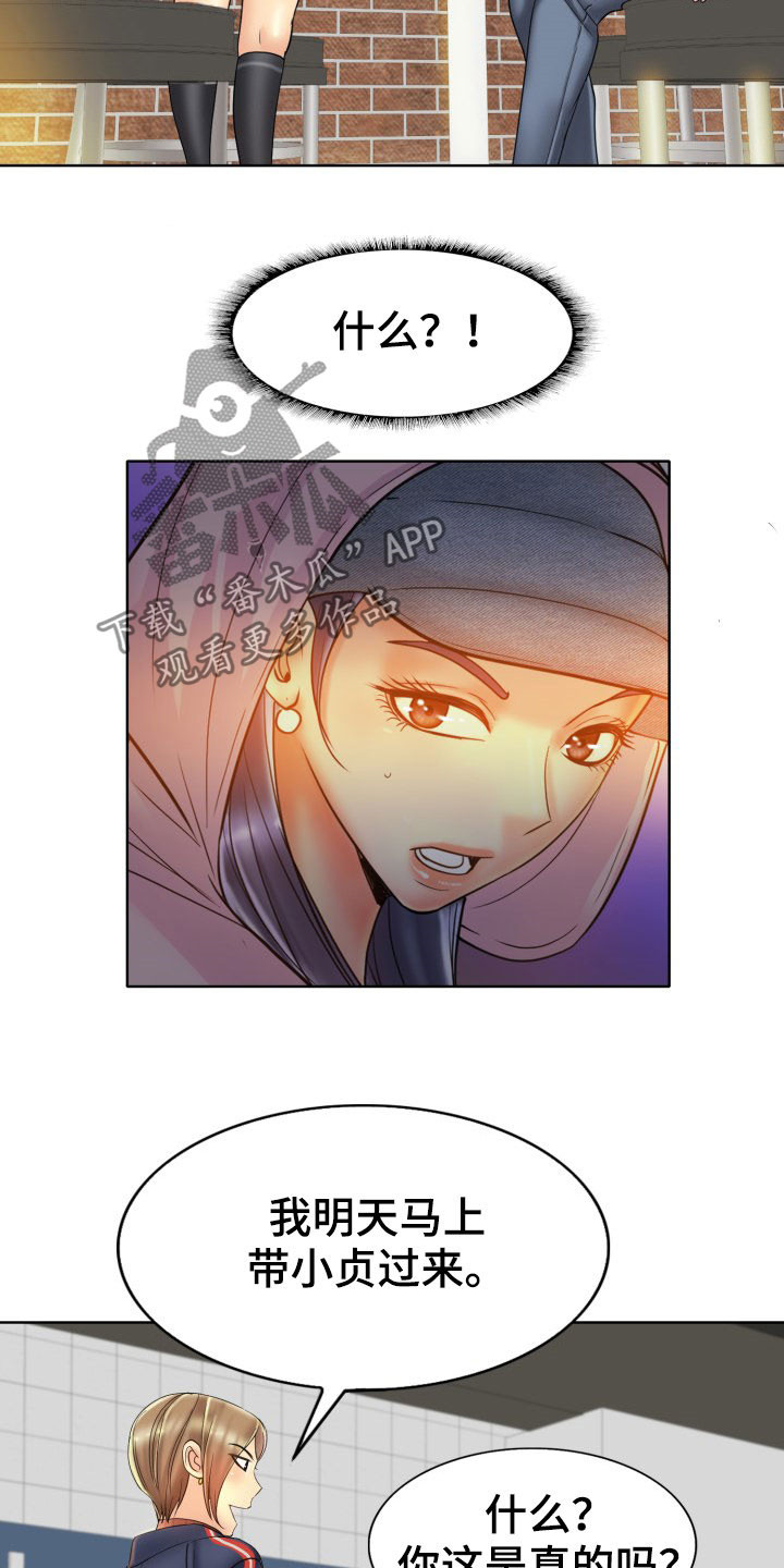 《高级玩家》第71章不能让她们得逞 第11页