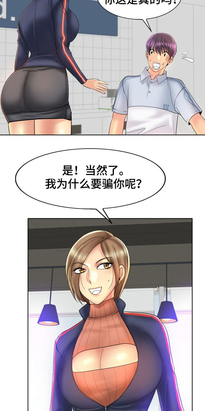 《高级玩家》第71章不能让她们得逞 第12页