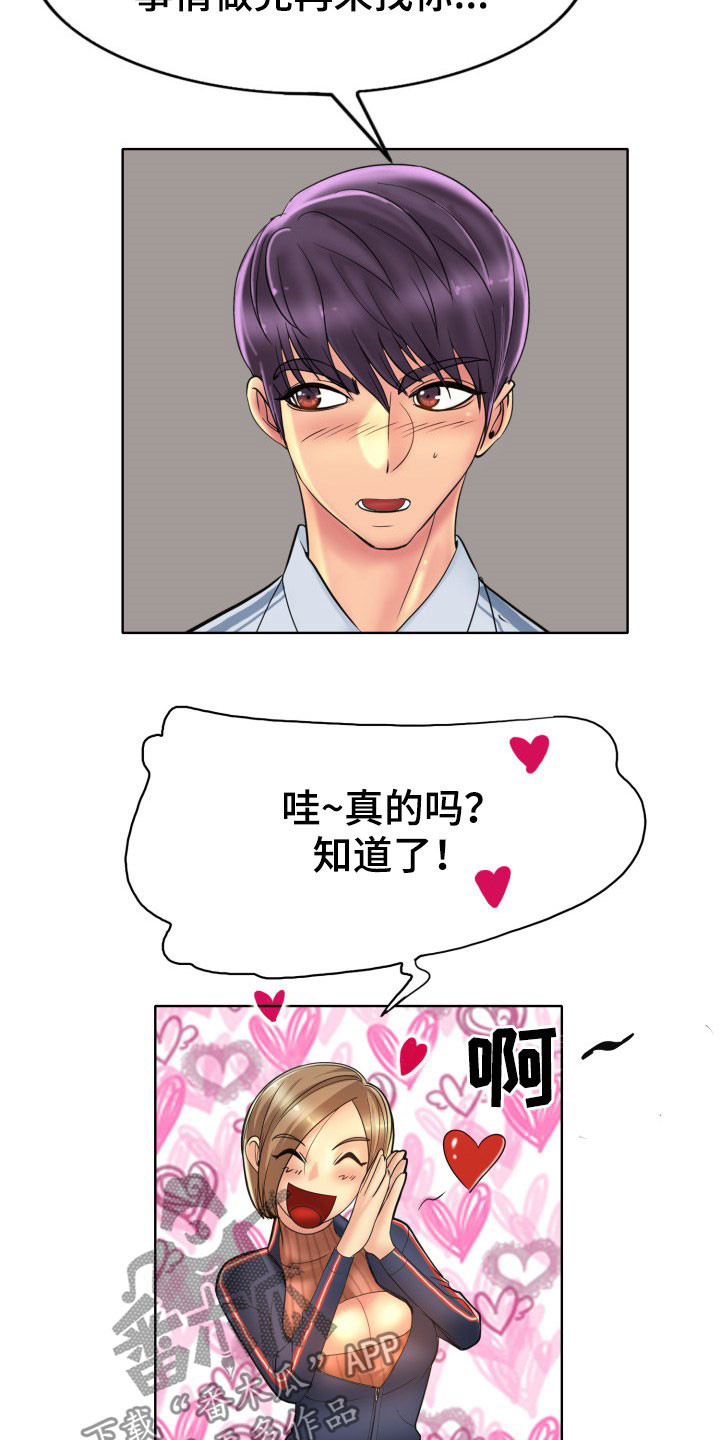 《高级玩家》第71章不能让她们得逞 第15页