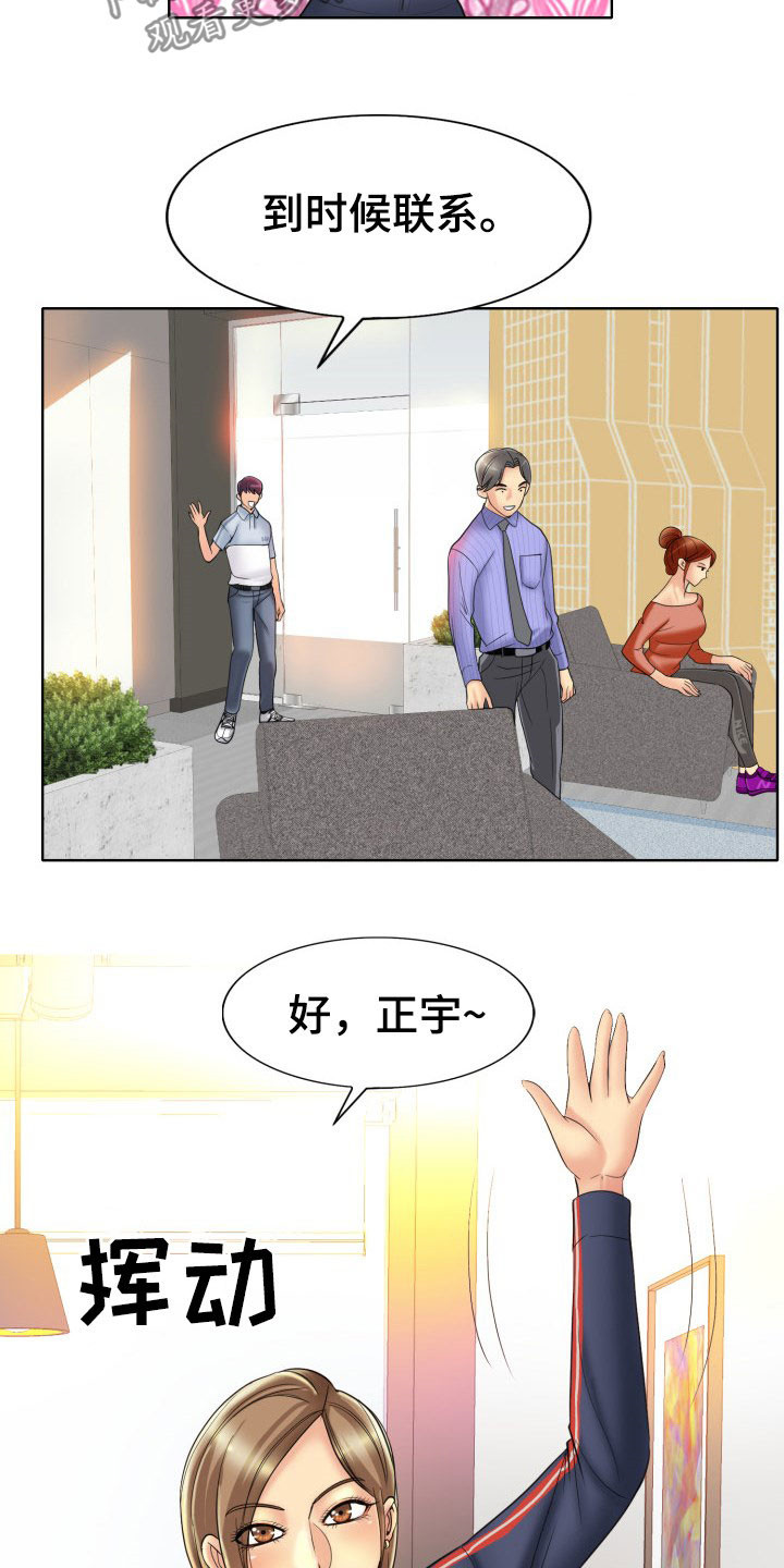 《高级玩家》第71章不能让她们得逞 第16页