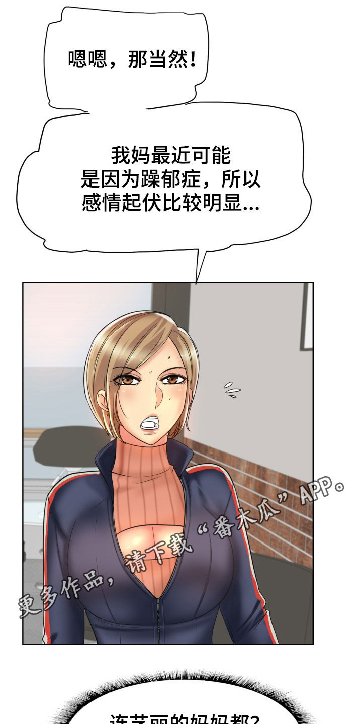 《高级玩家》第71章不能让她们得逞 第1页