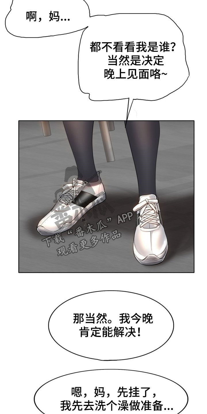 《高级玩家》第71章不能让她们得逞 第20页