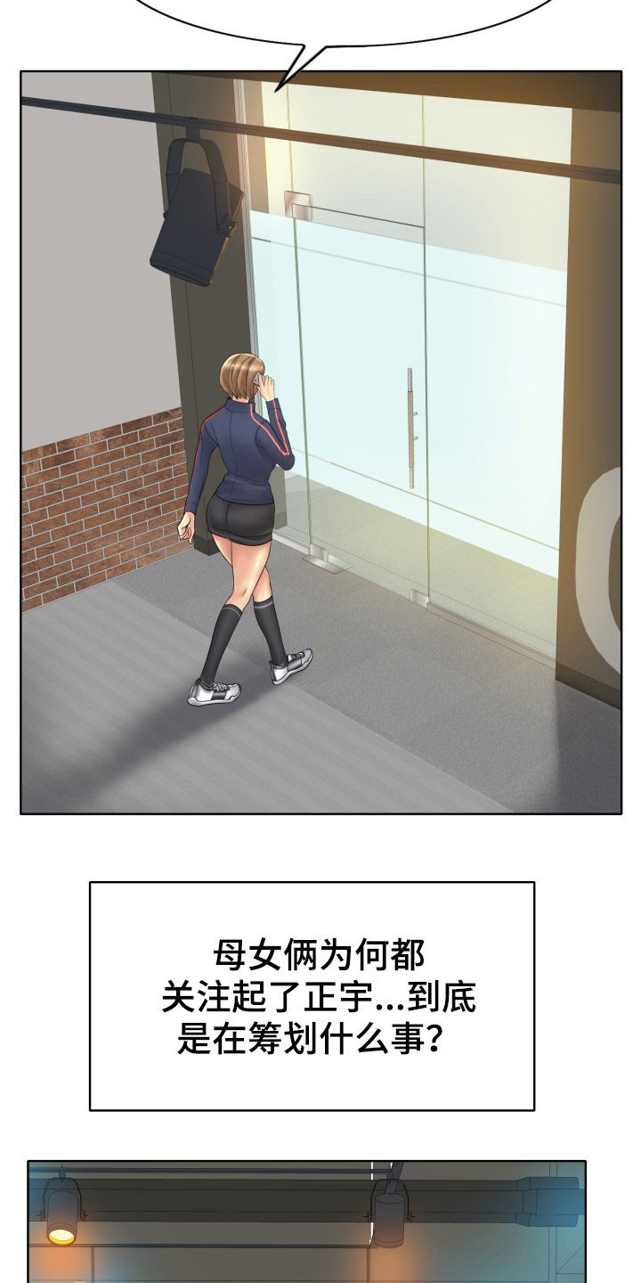 《高级玩家》第71章不能让她们得逞 第21页
