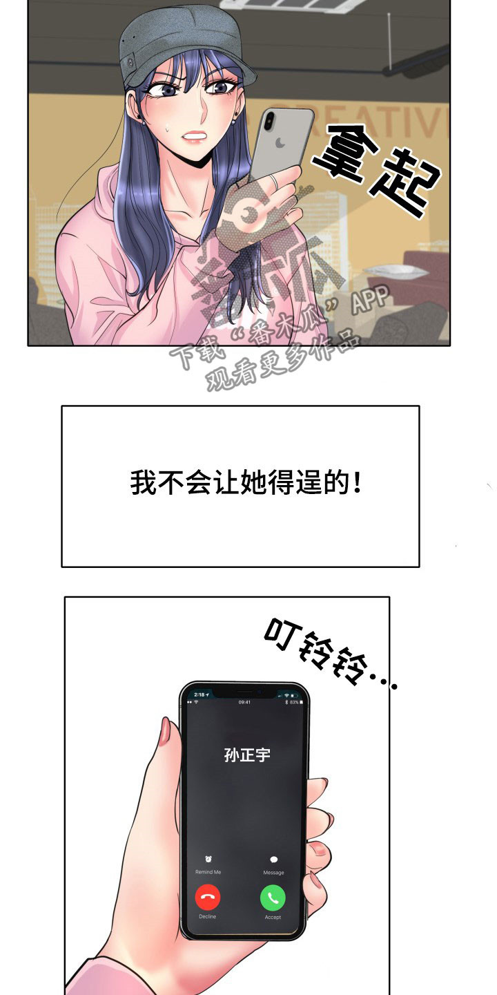 《高级玩家》第71章不能让她们得逞 第23页