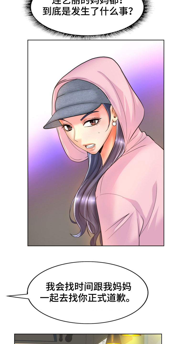 《高级玩家》第71章不能让她们得逞 第2页