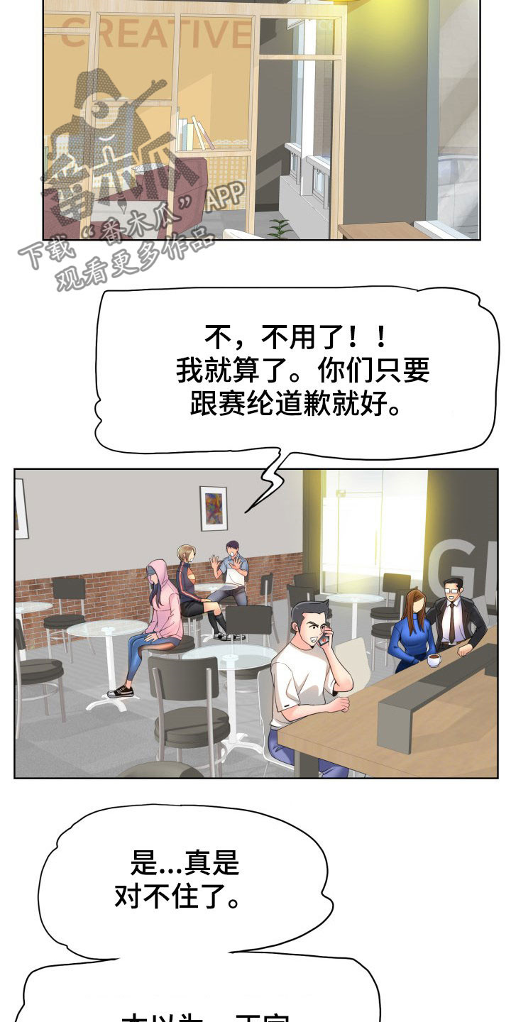 《高级玩家》第71章不能让她们得逞 第3页