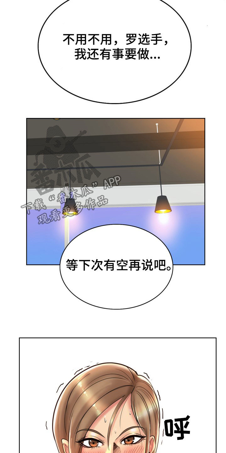 《高级玩家》第71章不能让她们得逞 第7页