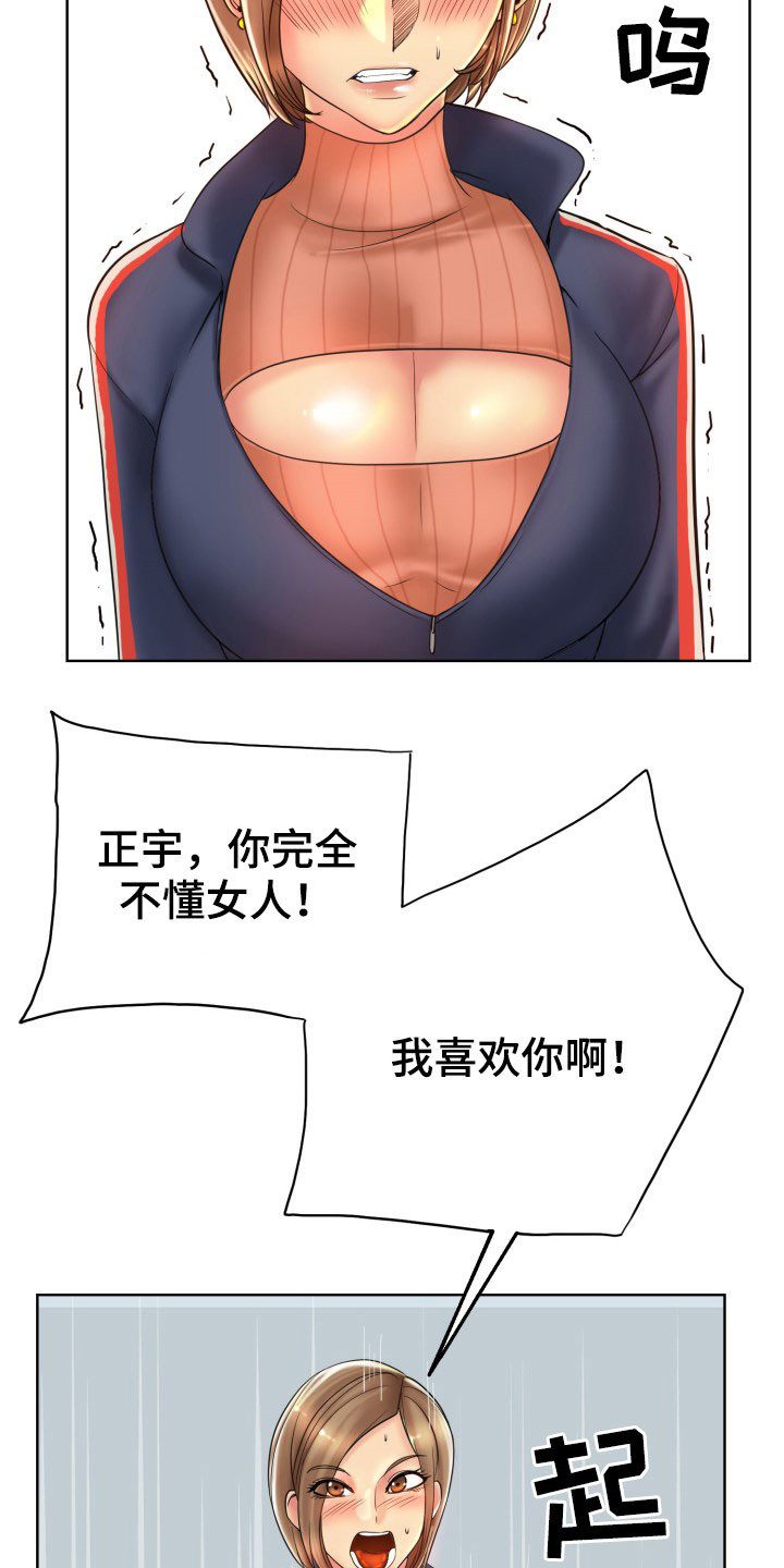 《高级玩家》第71章不能让她们得逞 第8页