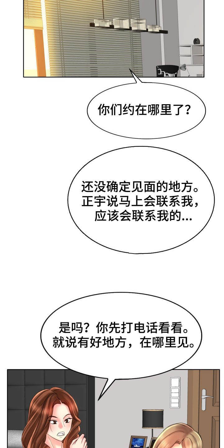 《高级玩家》第74章主动 第10页