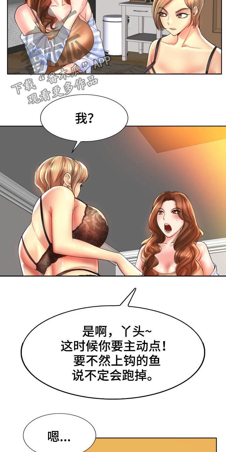 《高级玩家》第74章主动 第11页