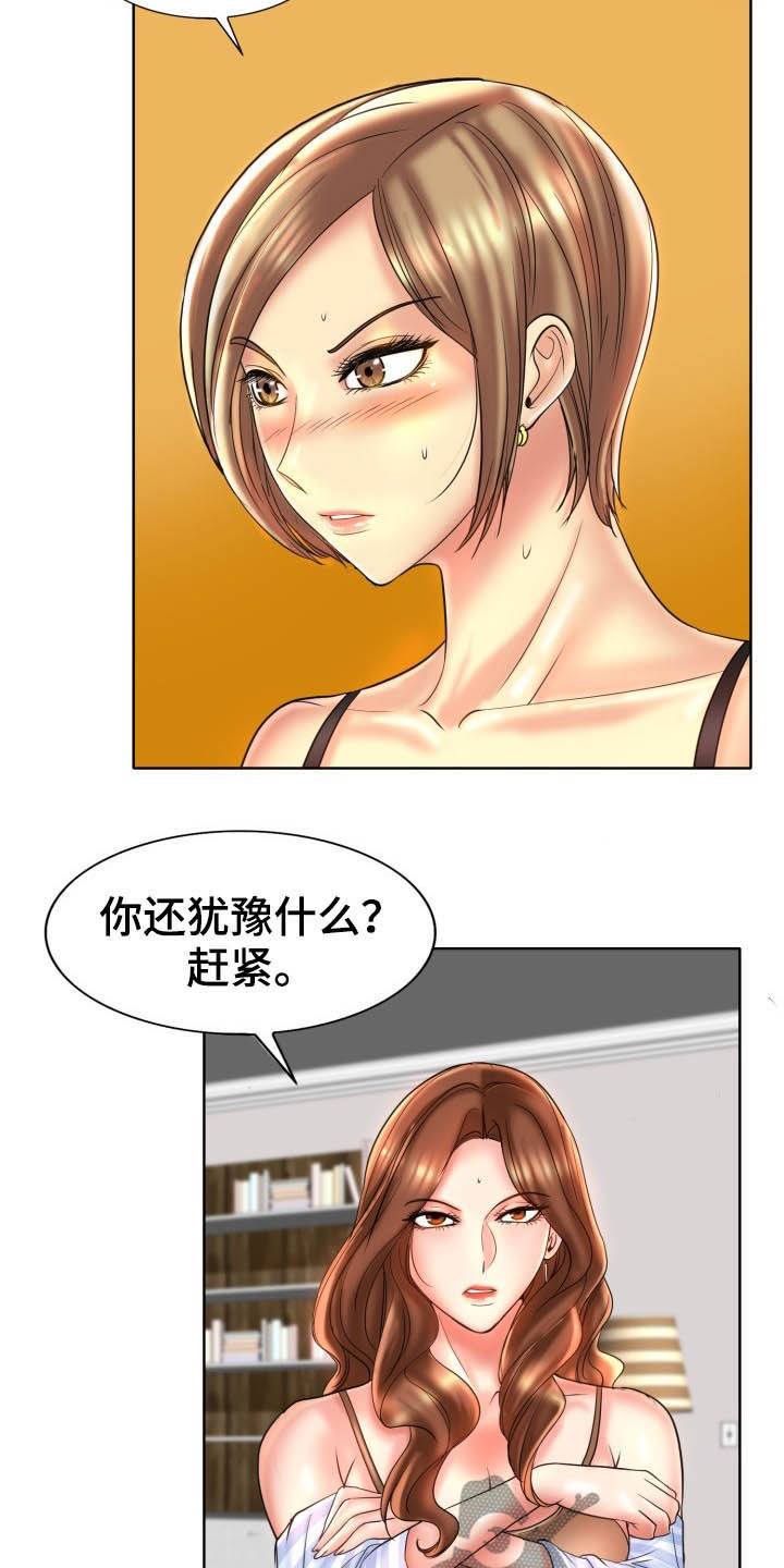 《高级玩家》第74章主动 第12页