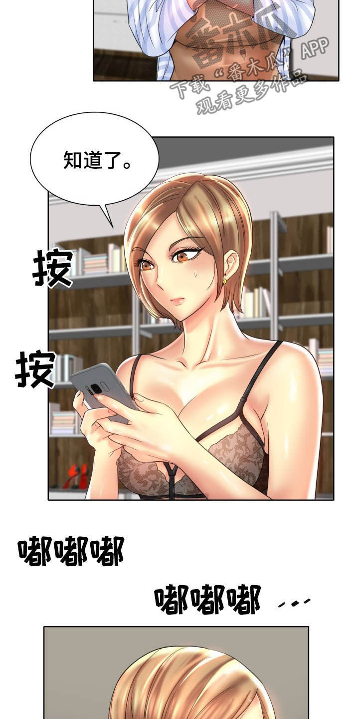 《高级玩家》第74章主动 第13页
