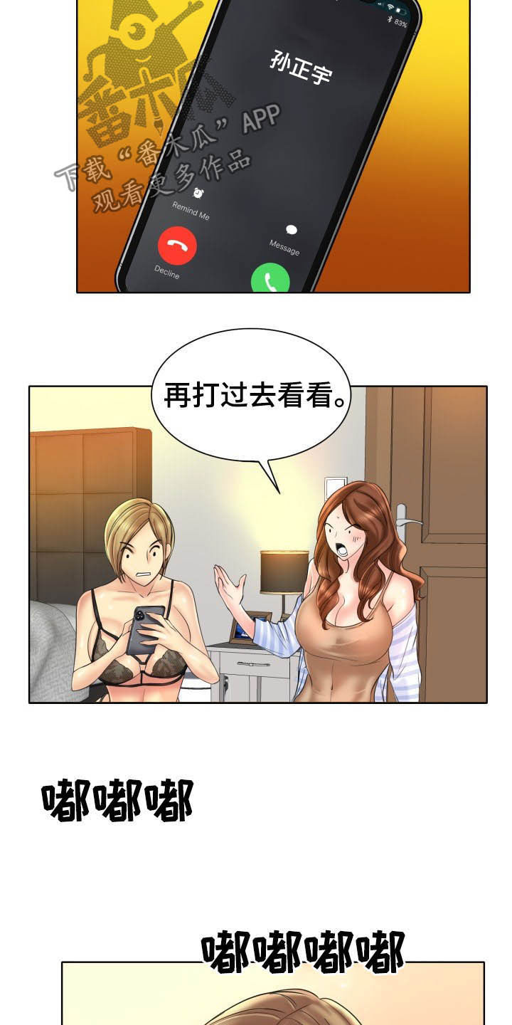 《高级玩家》第74章主动 第15页