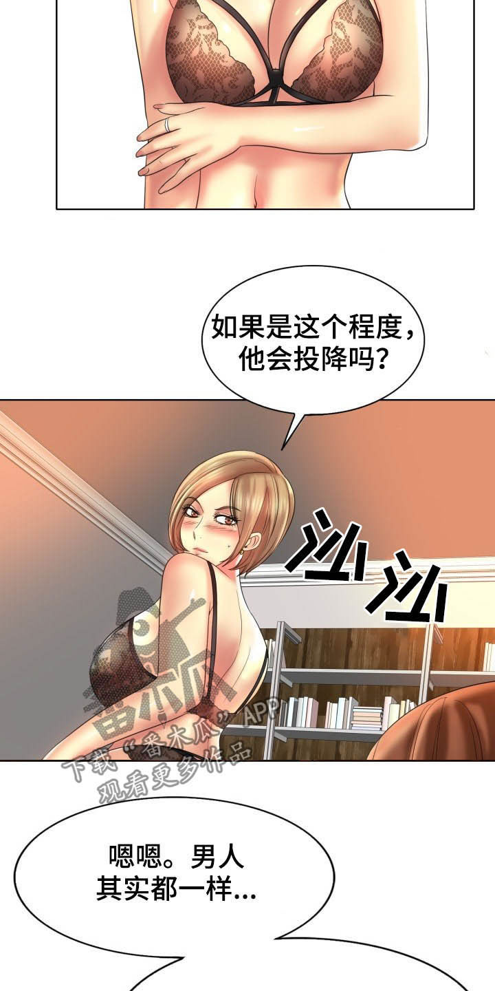 《高级玩家》第74章主动 第5页