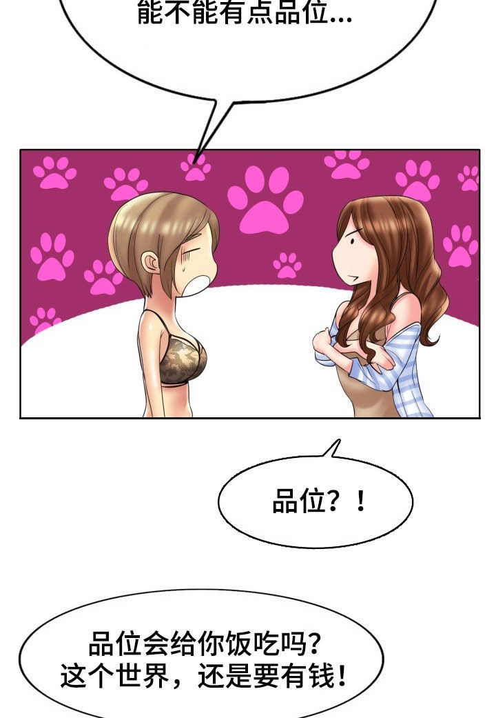 《高级玩家》第74章主动 第7页