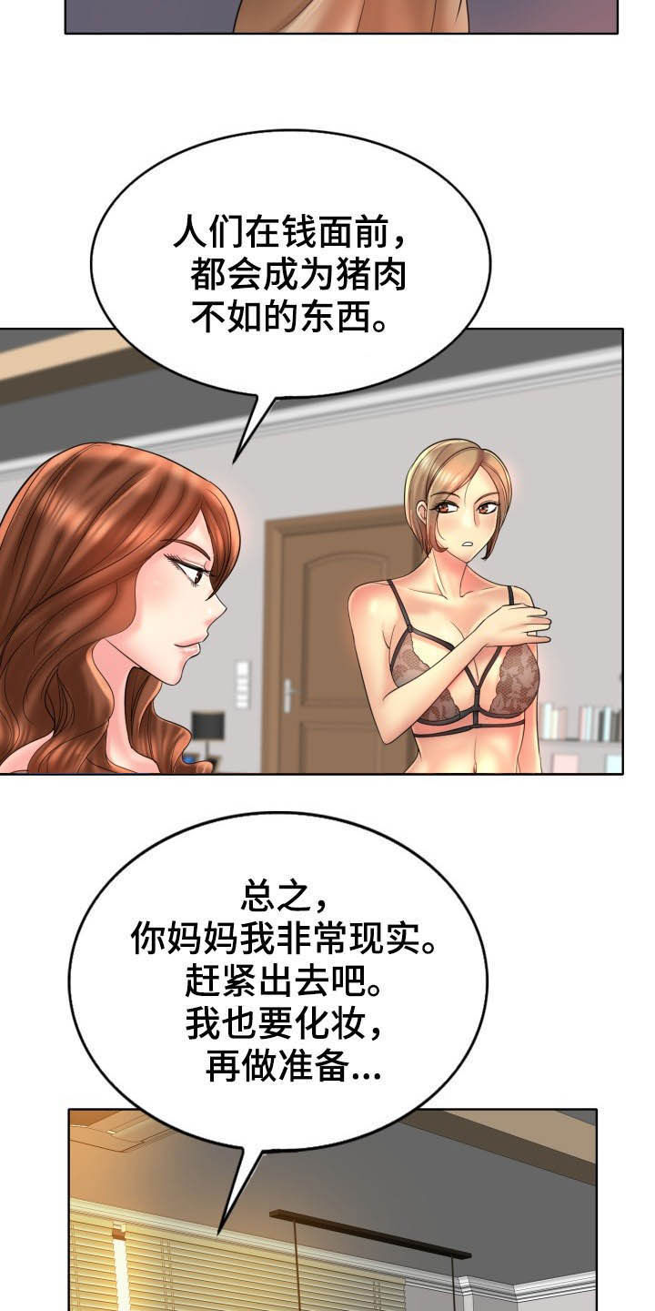 《高级玩家》第74章主动 第9页