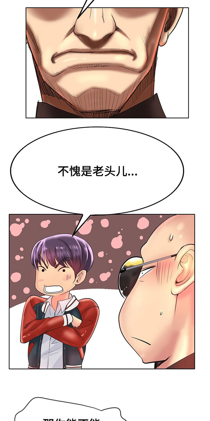 《高级玩家》第72章这是命令 第21页