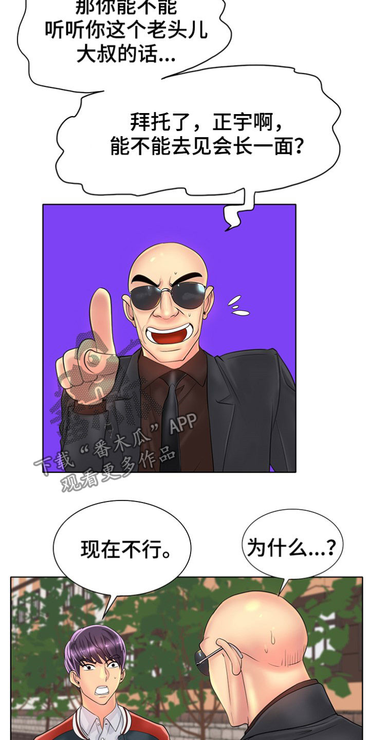 《高级玩家》第72章这是命令 第22页