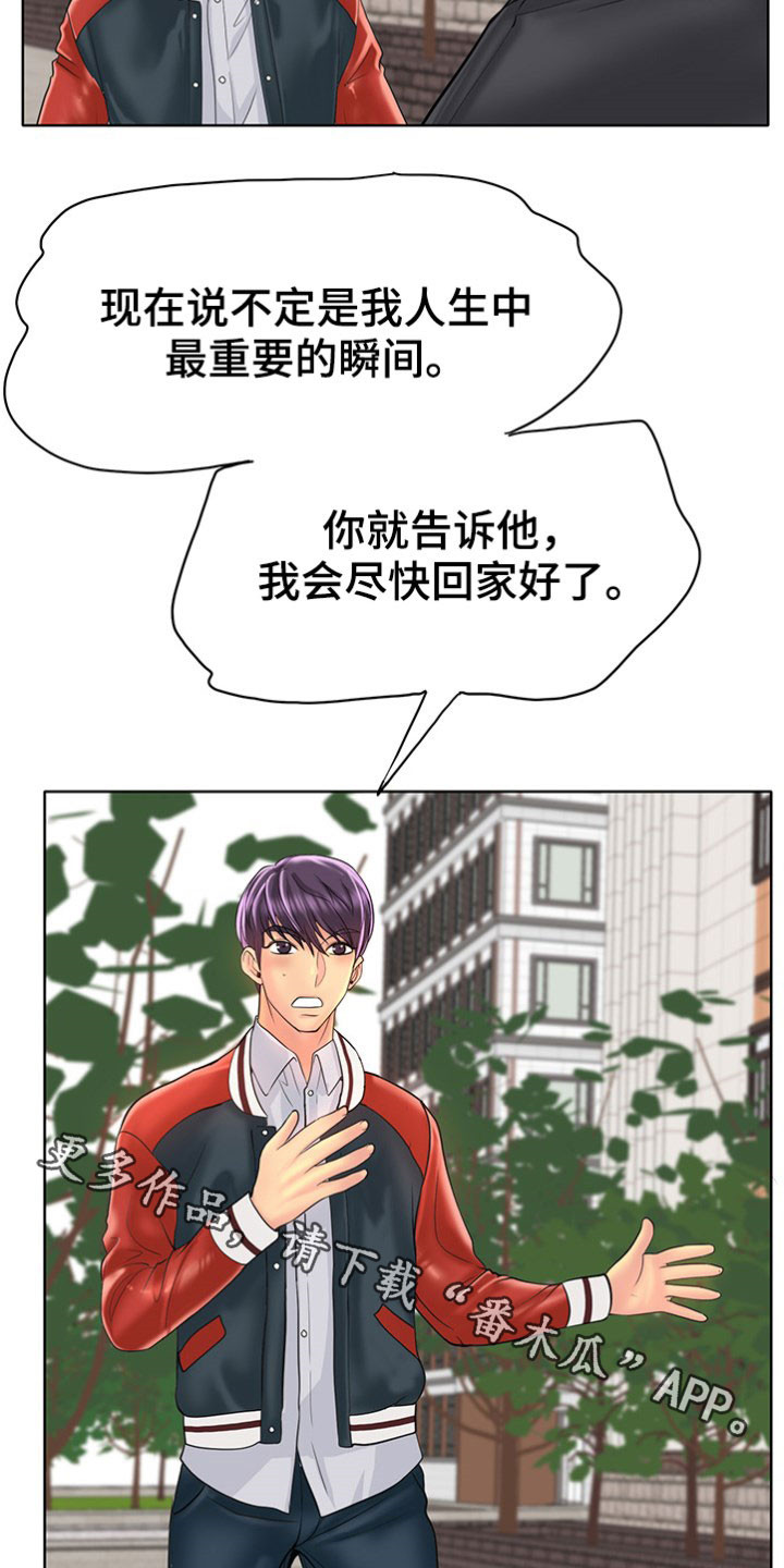 《高级玩家》第72章这是命令 第23页
