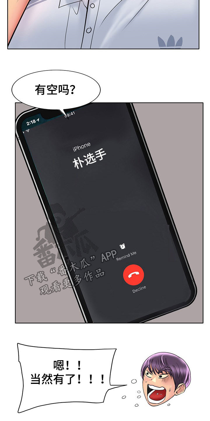 《高级玩家》第72章这是命令 第5页