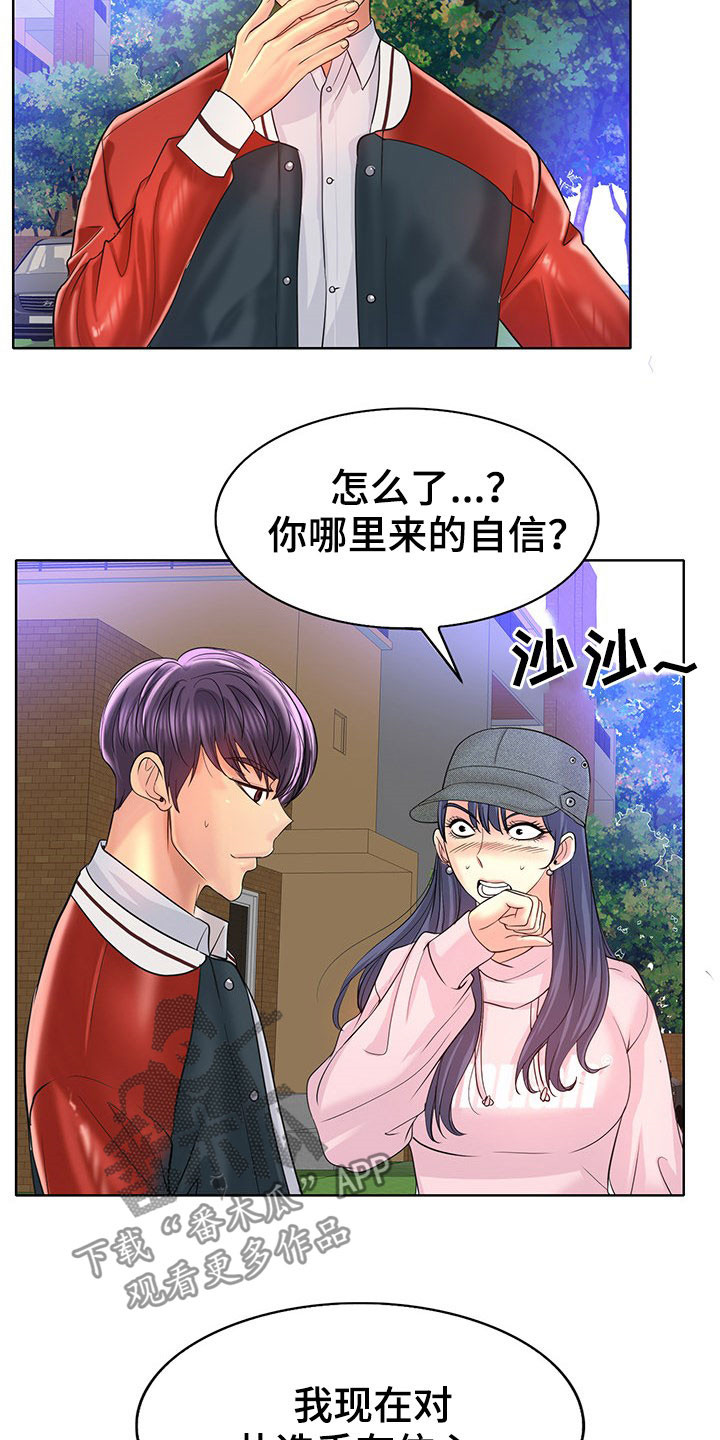 《高级玩家》第73章信心 第12页