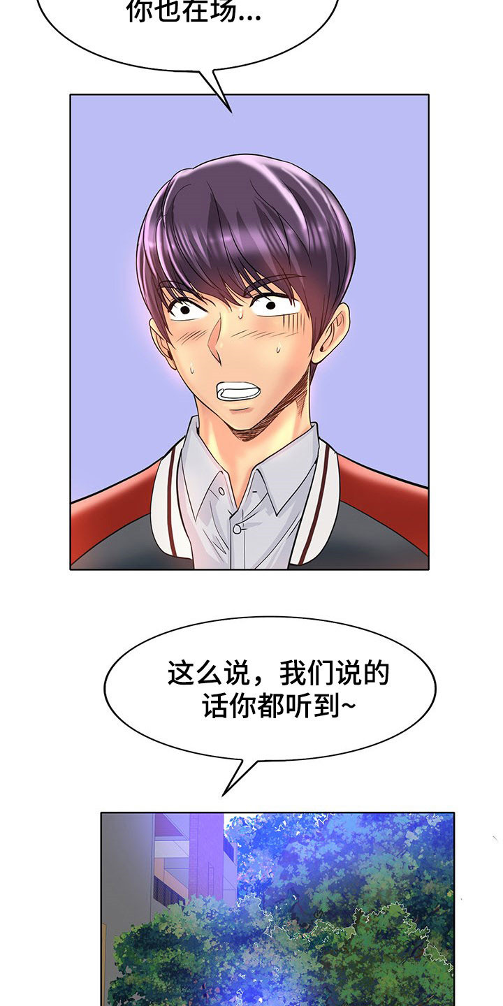 《高级玩家》第73章信心 第16页