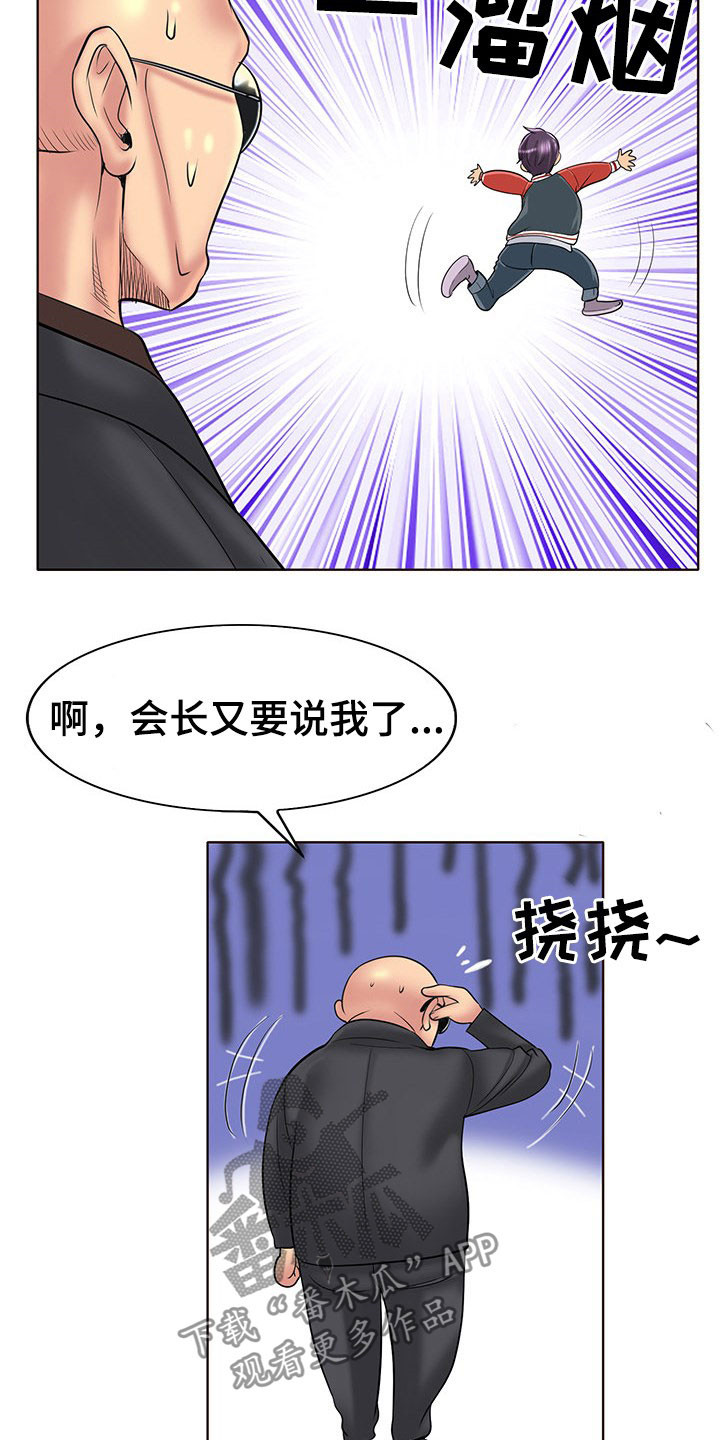 《高级玩家》第73章信心 第4页