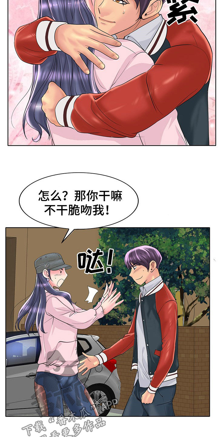 《高级玩家》第73章信心 第8页