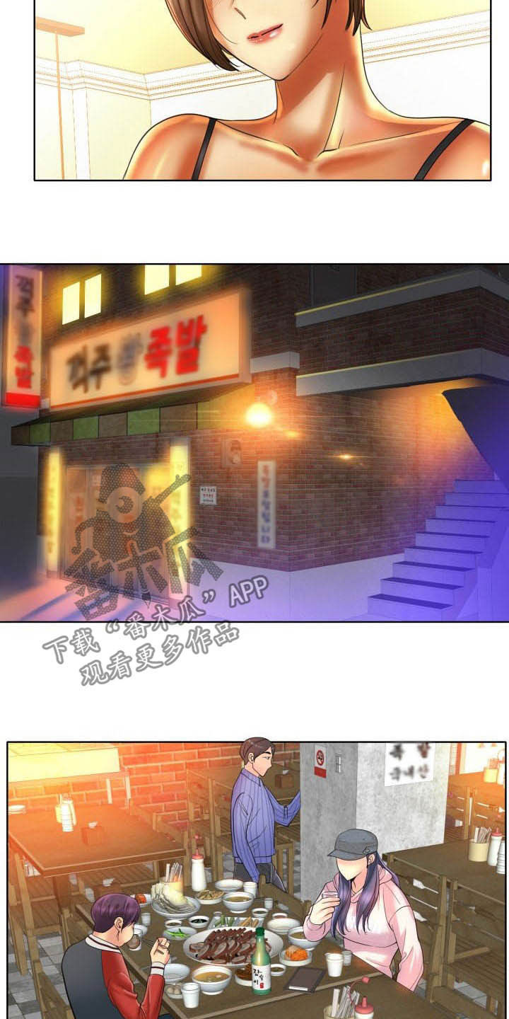 《高级玩家》第75章爽约 第10页
