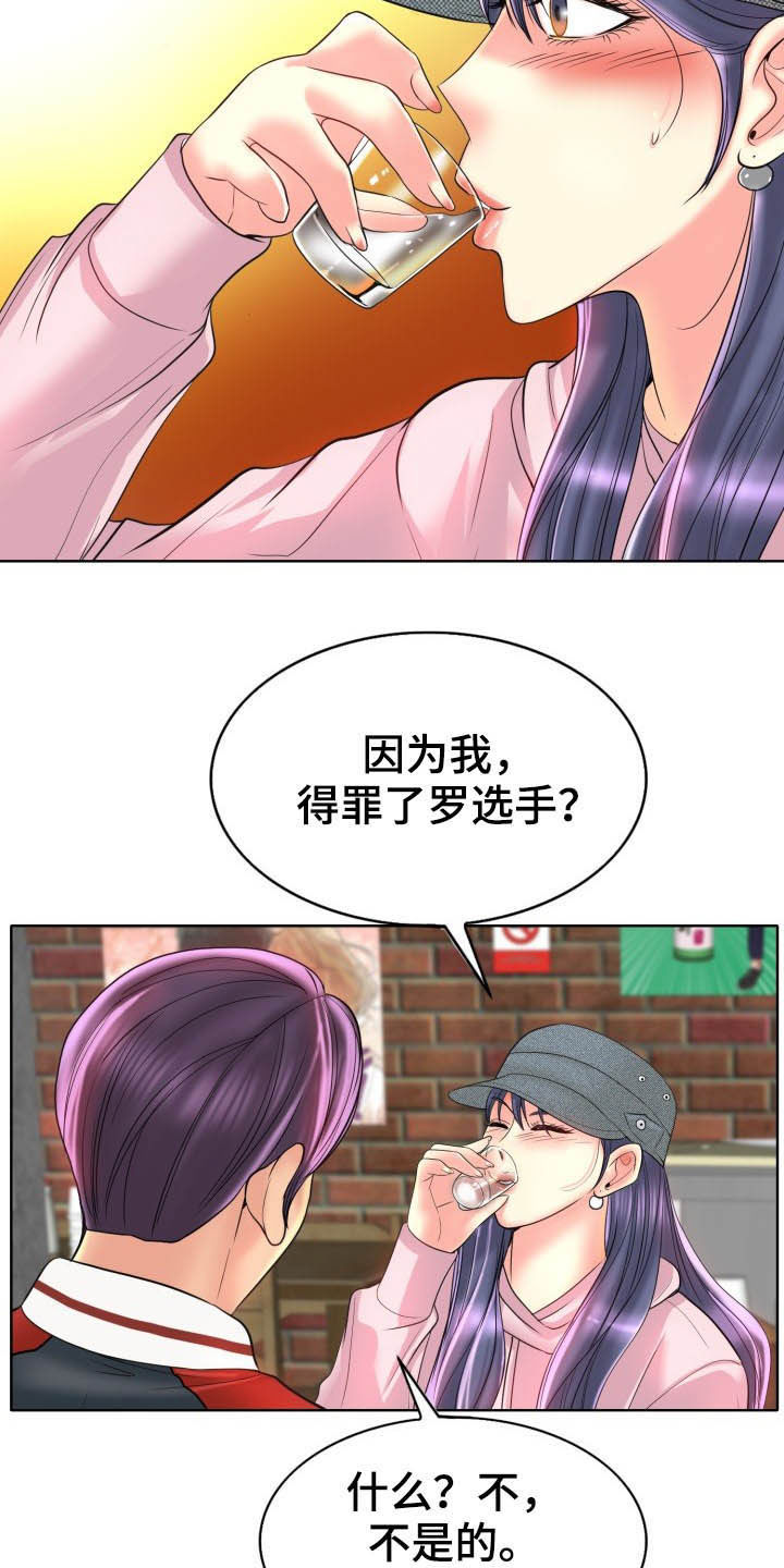 《高级玩家》第75章爽约 第13页