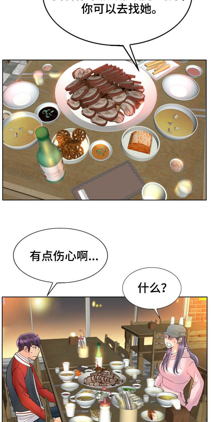 《高级玩家》第75章爽约 第15页